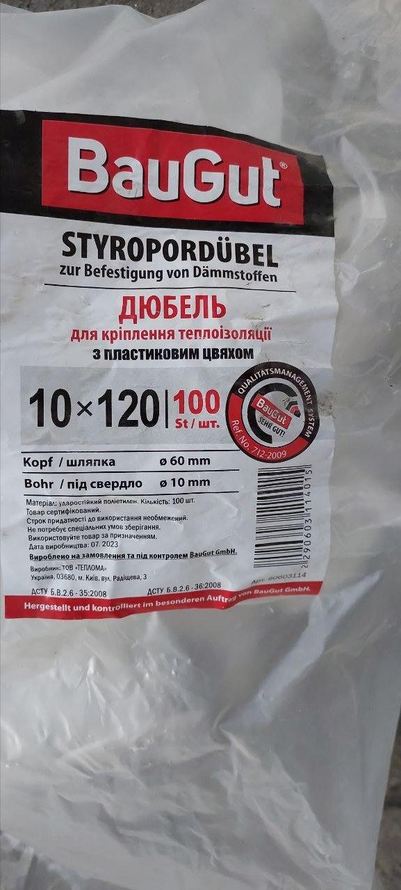 Дюбель для теплоізоляції із пластиковим цвяхом 10x120 мм 100 шт. BauGut у реальних умовах використання від користувача Oleg.