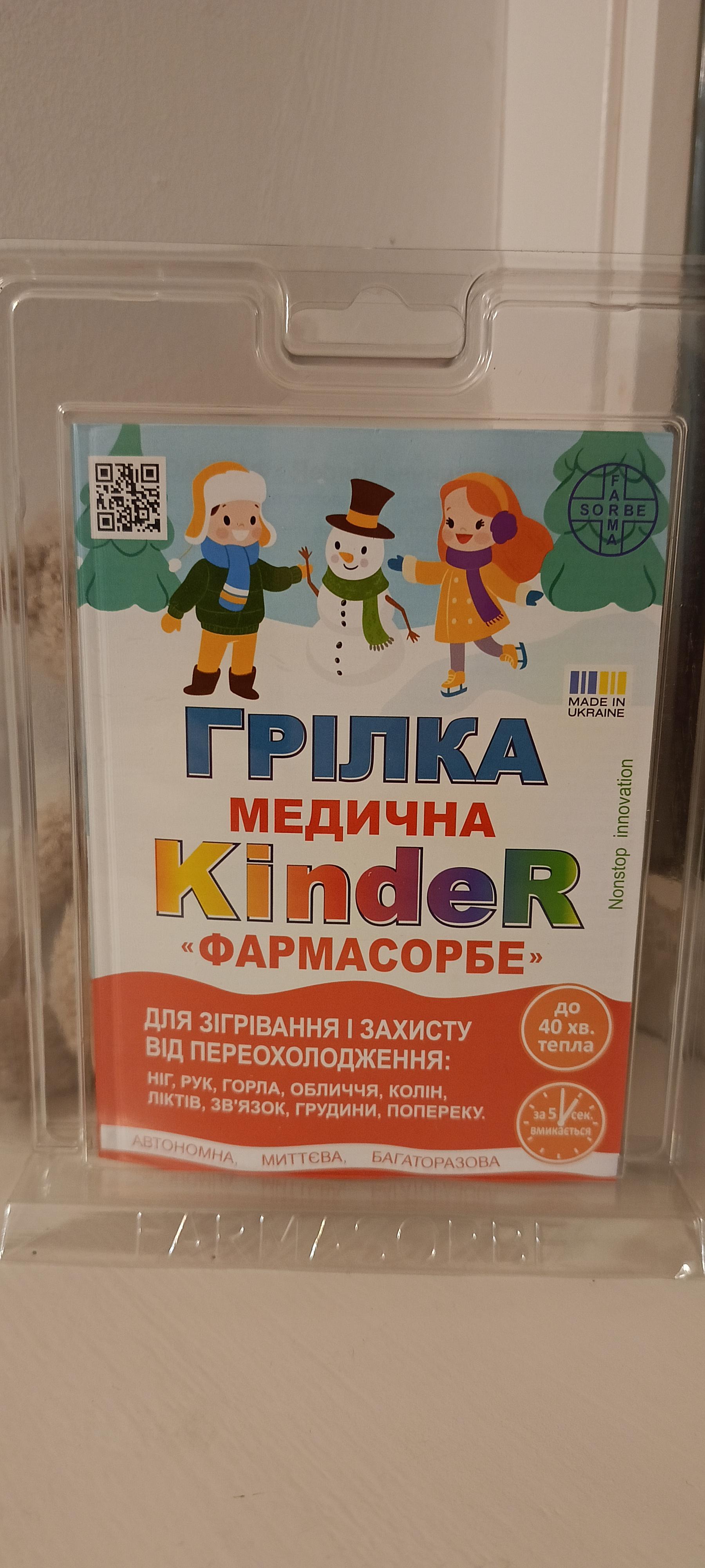 Грілка ФАРМАСОРБЕ медична KindeR 4820260640138 у реальних умовах використання від користувача Катя.