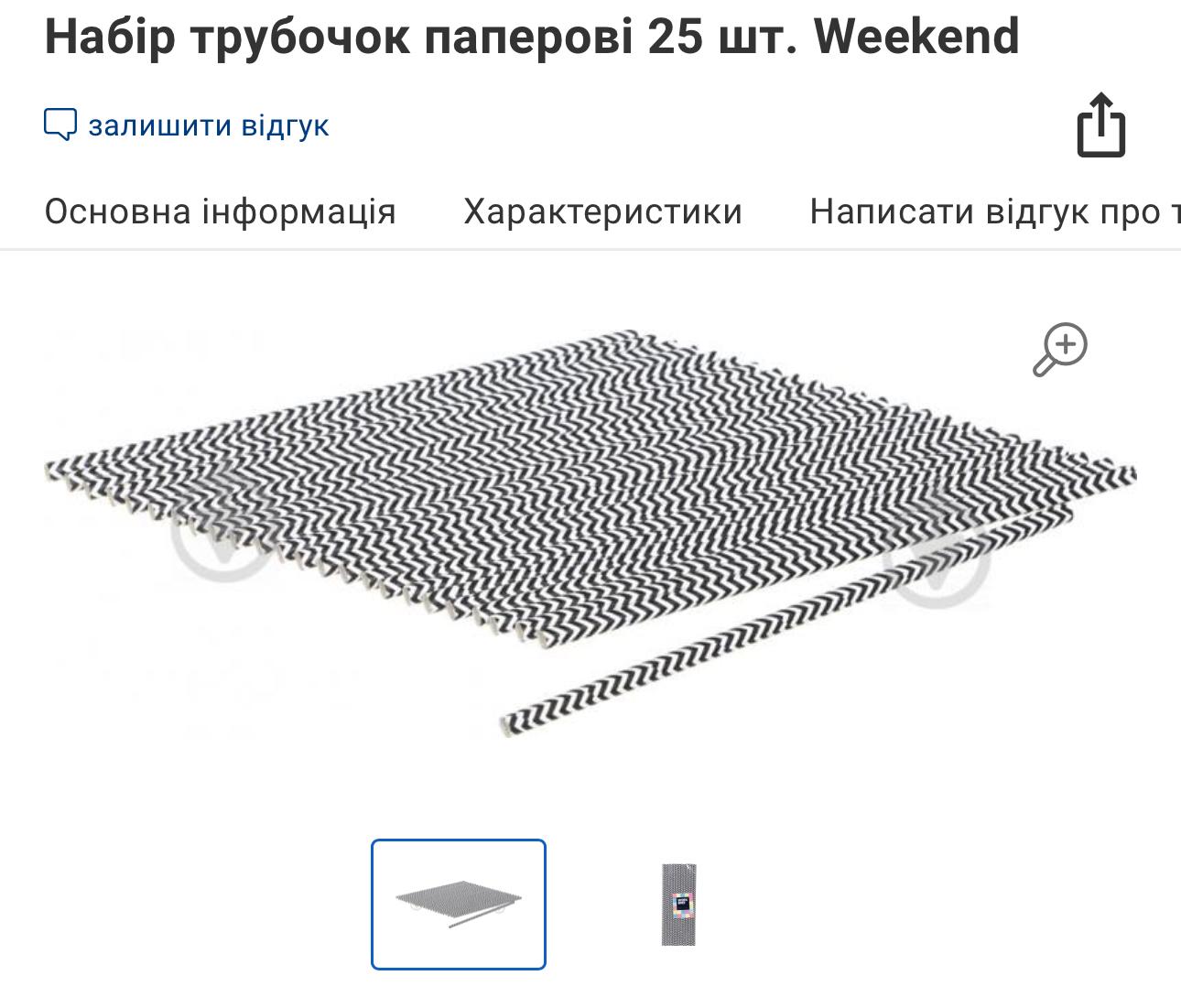 Набор трубочек Weekend бумажные 25 шт. в ассортименте в реальных условиях использования от пользователя Богдан.