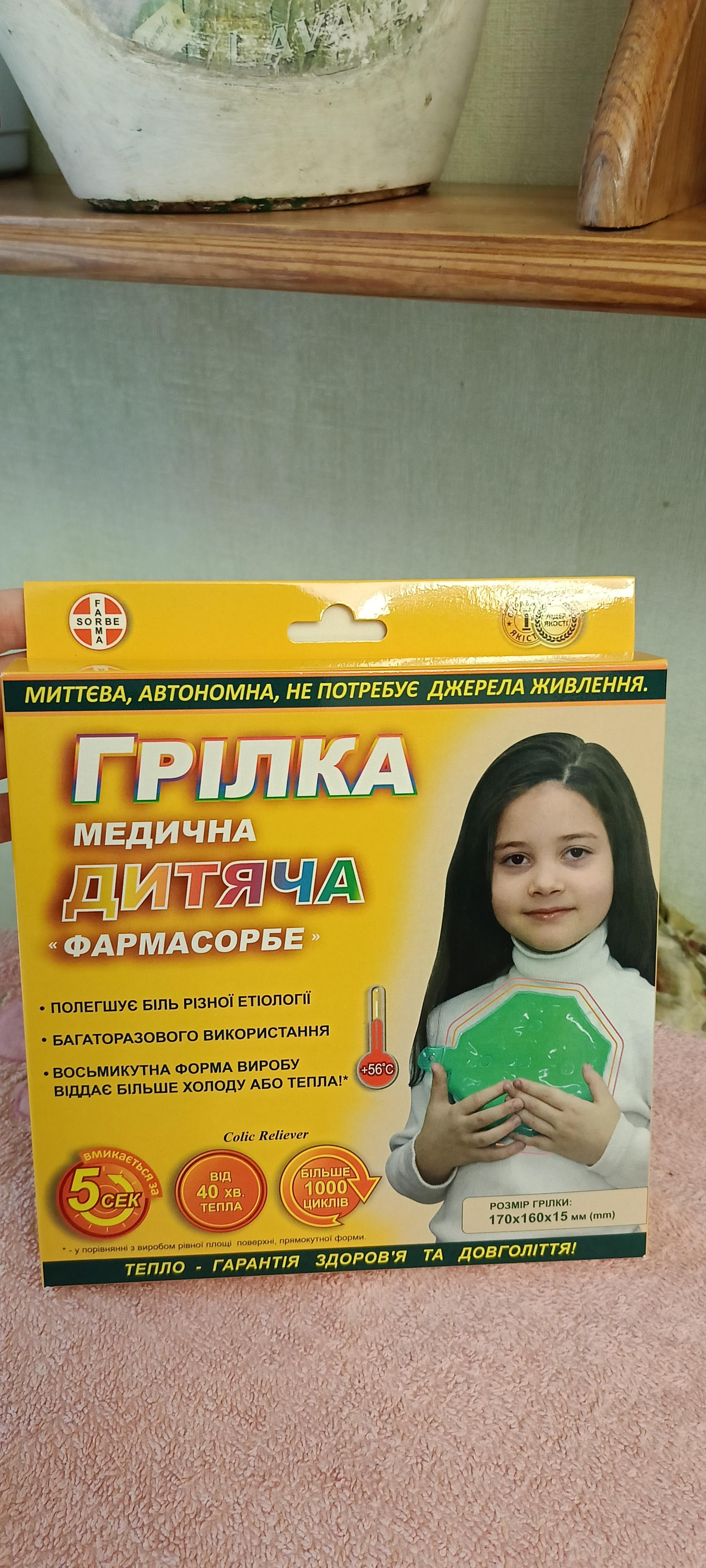 Грілка ФАРМАСОРБЕ медична Дитяча 4820260640381 у реальних умовах використання від користувача Маргарита Родионовна.