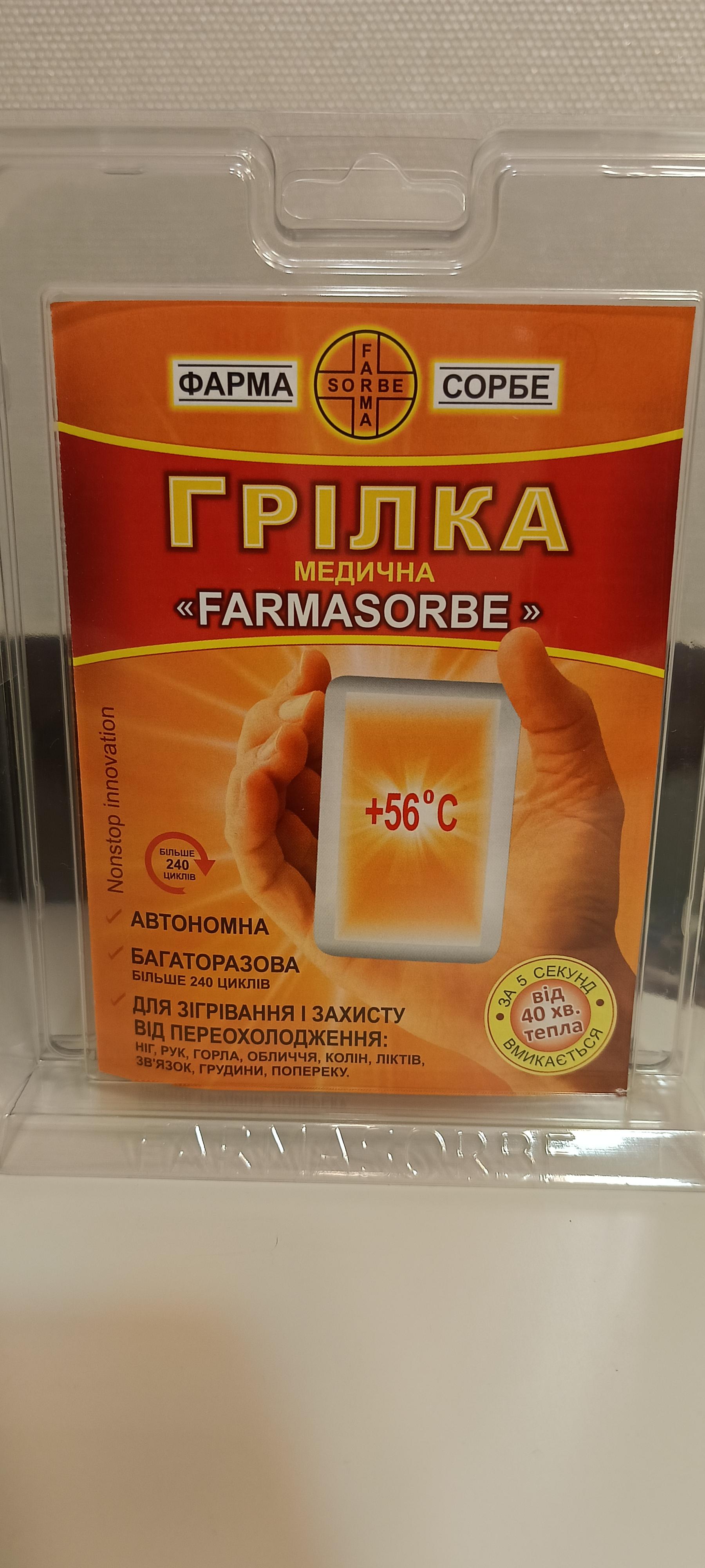 Грілка ФАРМАСОРБЕ медична 4820260640084 у реальних умовах використання від користувача Толик.