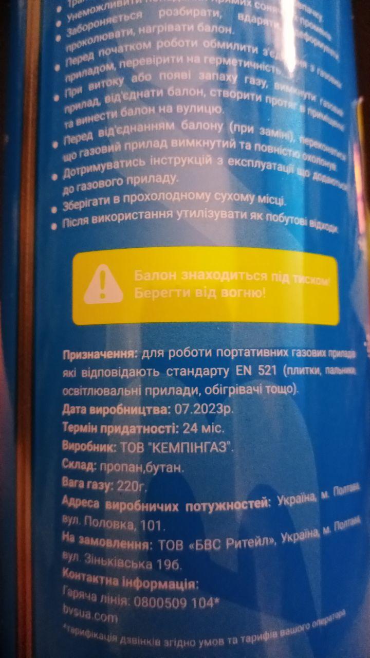 Балон газовий BVS цанговий 220 г у реальних умовах використання від користувача Микола.